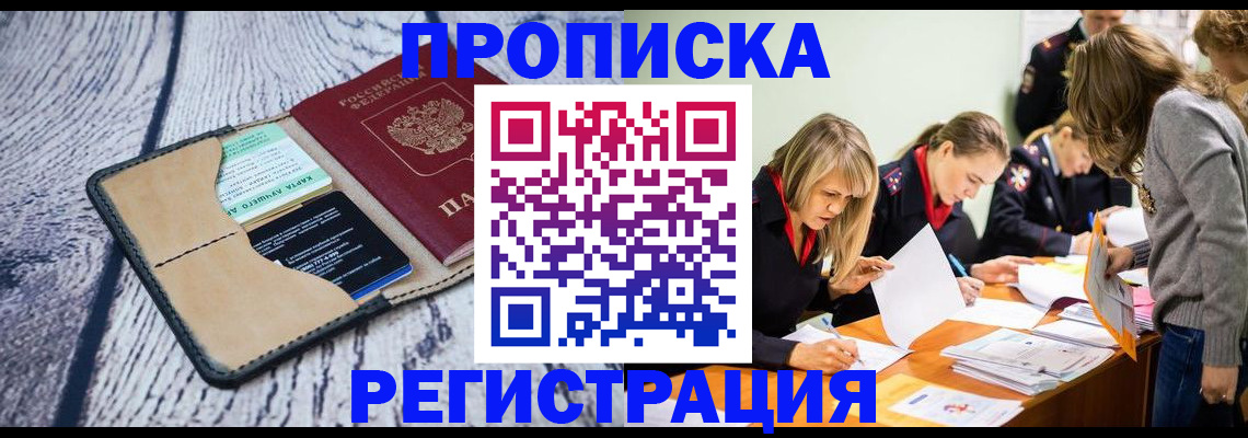 купить прописку в Сухиничи